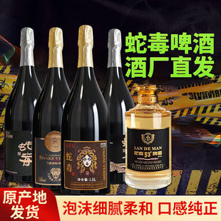 年货送礼蛇毒啤酒烈性53度1500ml兰德曼啤酒橡木桶啤酒礼盒装
