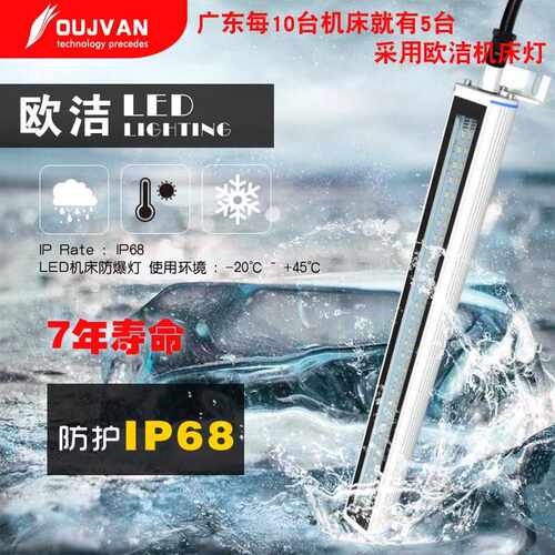 LED三防数控F9机床工作灯欧洁