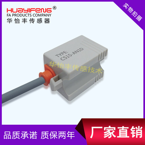 华怡丰非接触式CS15-AN1D电容式管道液位接近传感器CS30-AN1D检测