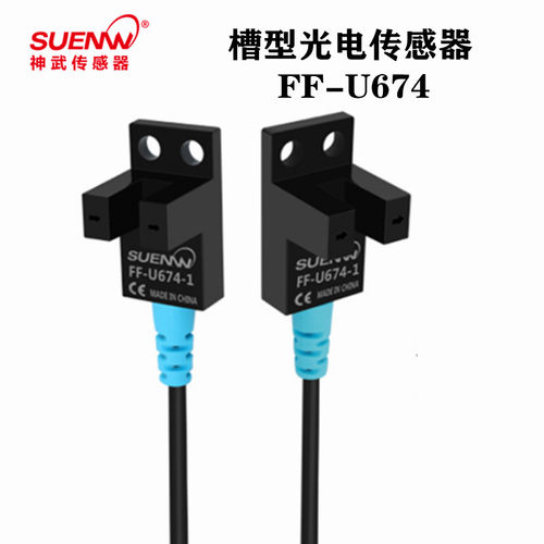 神武直销FF-U674-1槽型光电传感器替代华怡丰LU674-5NA质保两年