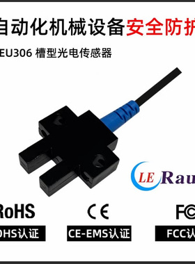 原装正品德国劳恩EU306-M5DK/PK槽型光电开关传感器替代LU671-5NA