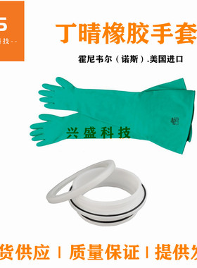 美国进口霍尼韦尔丁晴橡胶手套8LA1832A耐油污实验室长臂科研手套