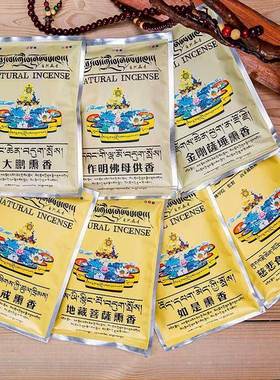 喇荣食子香公益熏香香粉供佛