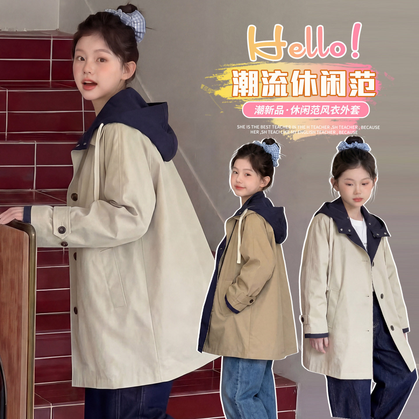 女童韩版秋季连帽拼色中长款风衣