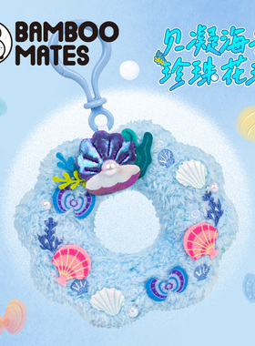 BAMBOOMATES贝凝海光珍珠花环送人礼物挂件