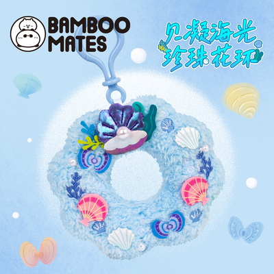 BAMBOOMATES贝凝海光珍珠花环送人礼物挂件