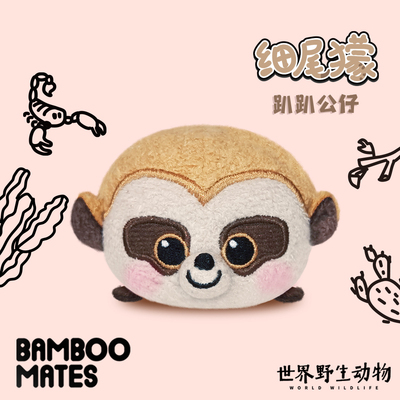 BAMBOOMATES世界野生动物细尾獴狐獴趴趴公仔