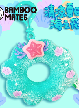 BAMBOOMATES 可爱萌礼物海之花环毛绒钥匙扣挂件