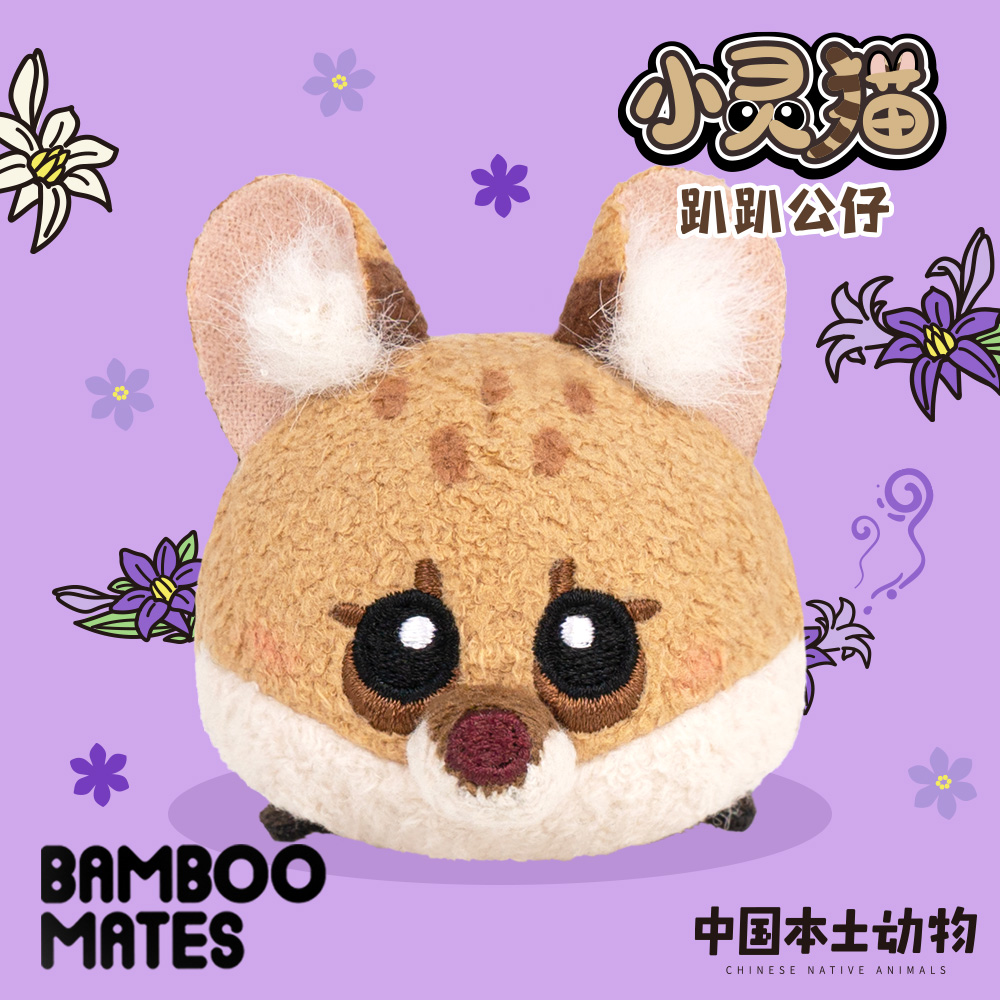 BAMBOOMATES中国本土动物小灵猫毛绒趴趴公仔礼物
