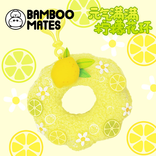BAMBOOMATES 元气满满酸酸甜甜柠檬花环挂件