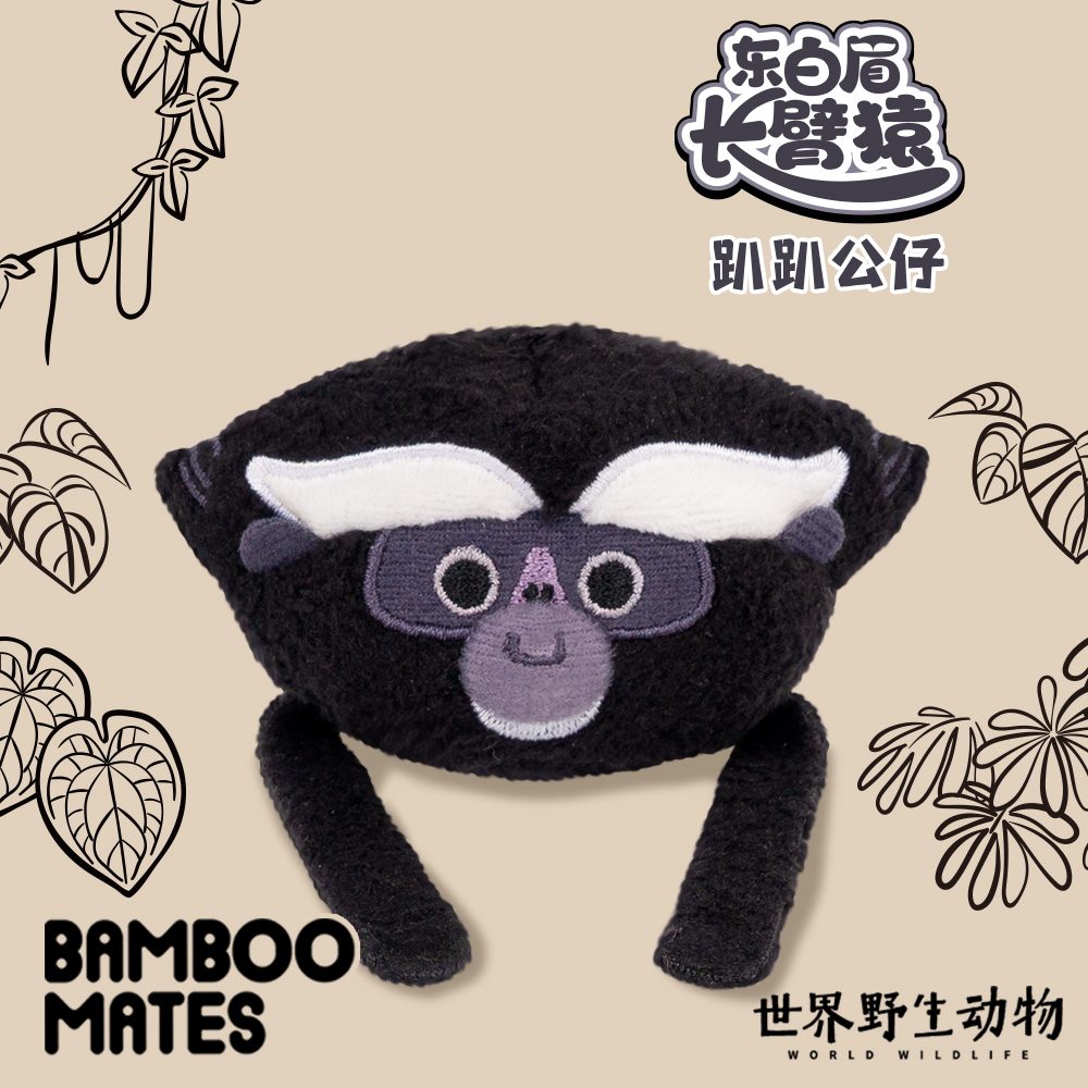 BAMBOOMATES世界野生动物东白眉长臂猿趴趴公仔毛绒