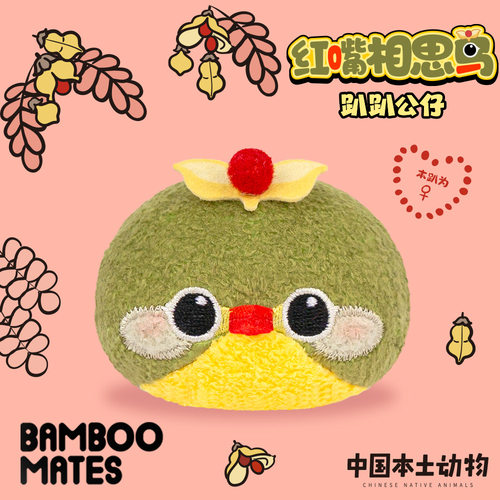 【新品】BAMBOOMATES 中国本土动物红嘴相思鸟趴趴毛绒公仔礼物