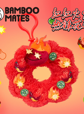 BAMBOOMATES红红火火热辣花环送人礼物挂件