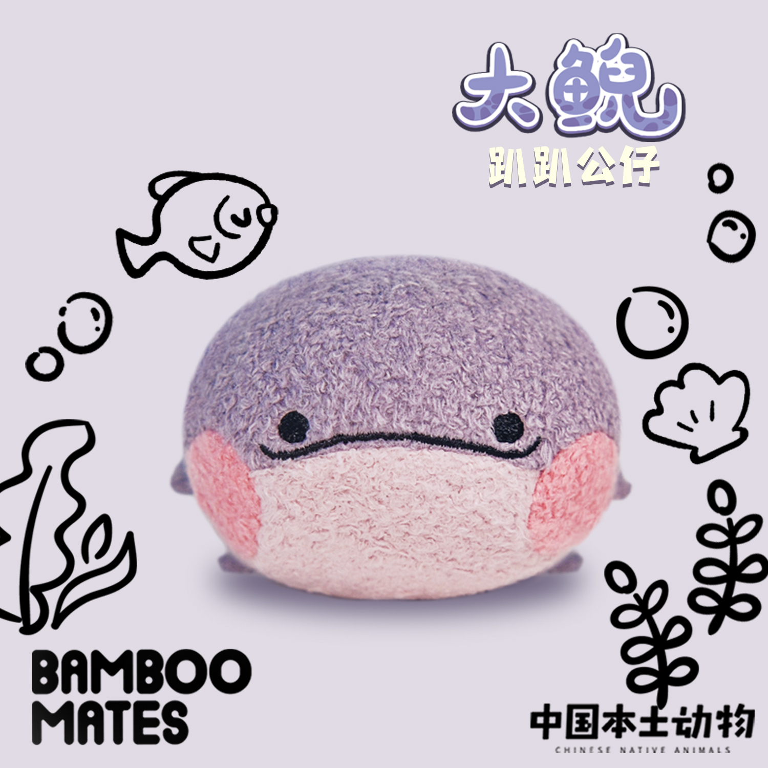 BAMBOOMATES中国本土动物大鲵趴趴公仔礼物可爱娃娃鱼