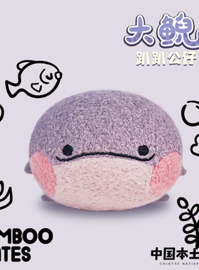 BAMBOOMATES中国本土动物大鲵趴趴公仔礼物可爱娃娃鱼