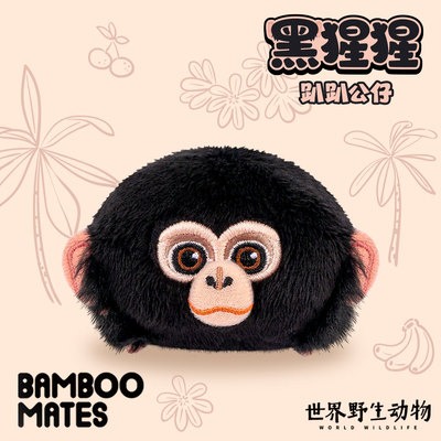 BAMBOOMATES 世界野生动物黑猩猩趴趴公仔（有明信片