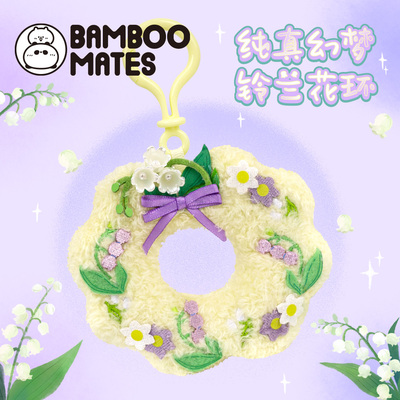 BAMBOOMATES纯真幻梦铃兰花环送人礼物挂件