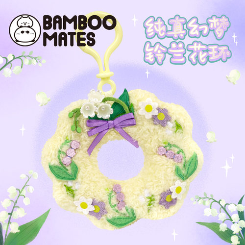 BAMBOOMATES纯真幻梦铃兰花环送人礼物挂件