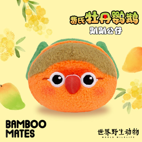 【新品】BAMBOOMATES世界野生动物费氏牡丹鹦鹉趴趴公仔礼物