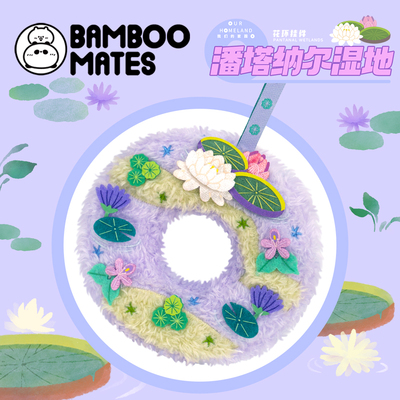 BAMBOOMATES 潘塔纳尔湿地花环礼物毛绒钥匙扣挂件家园系列