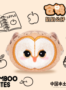 BAMBOOMATES 中国本土动物仓鸮趴趴毛绒公仔礼物