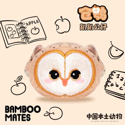BAMBOOMATES 中国本土动物仓鸮趴趴毛绒公仔礼物