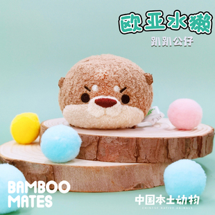 BAMBOOMATES 中国本土动物欧亚水獭趴趴公仔毛绒玩具礼物可爱