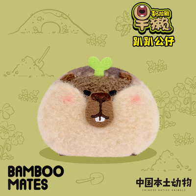 BAMBOOMATES喜马拉雅旱獭土拨鼠雪猪毛绒趴趴公仔