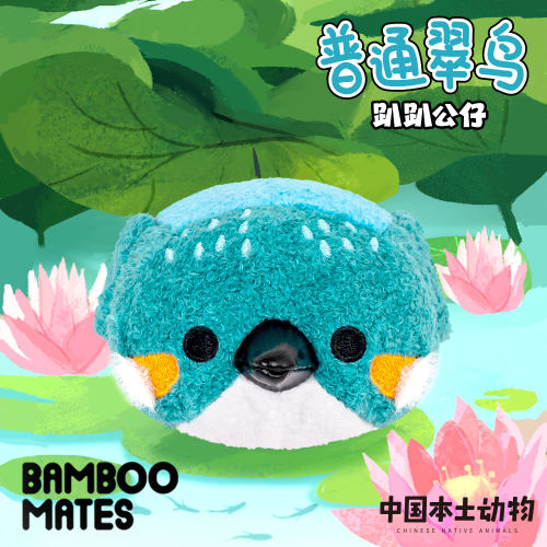 BAMBOOMATES 中国本土动物普通翠鸟趴趴公仔毛绒玩具可爱礼物