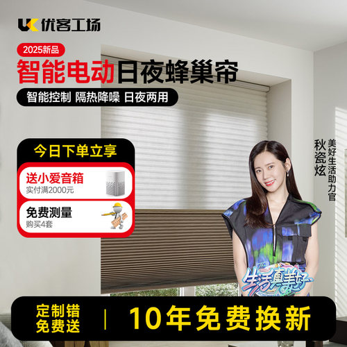 优客工场日夜蜂巢帘电动窗帘轨道智能全自动升降卷帘电机遥控语音
