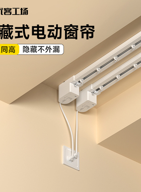 优客工场电动窗帘轨道智能全自动隐藏式小电机静音已接入米家APP