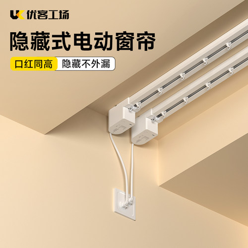 优客工场隐藏式超静音电动窗帘