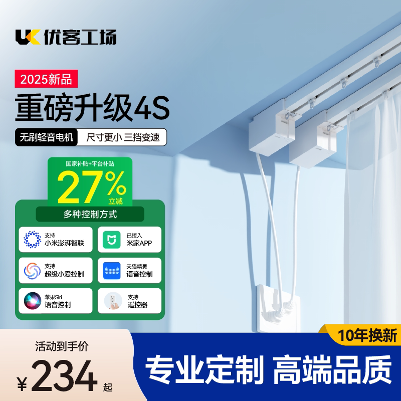 优客工场电动窗帘轨道语音智能全自动小电机轨道已接入米家APP