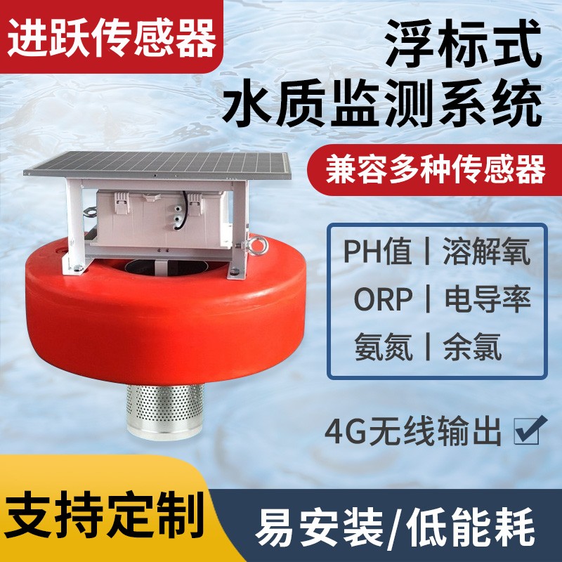 水质浮标式监测系统溶解氧PH分析