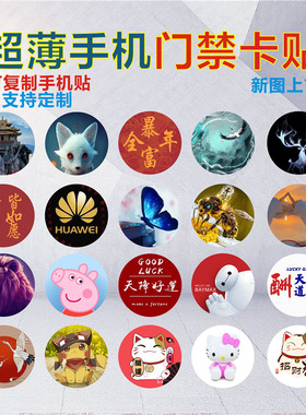 超薄手机门禁卡贴ID卡IC卡门禁电梯CUID卡可擦写空白卡穿防火墙卡