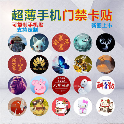 超薄手机门禁卡贴ID卡IC卡门禁电梯CUID卡可擦写空白卡穿防火墙卡