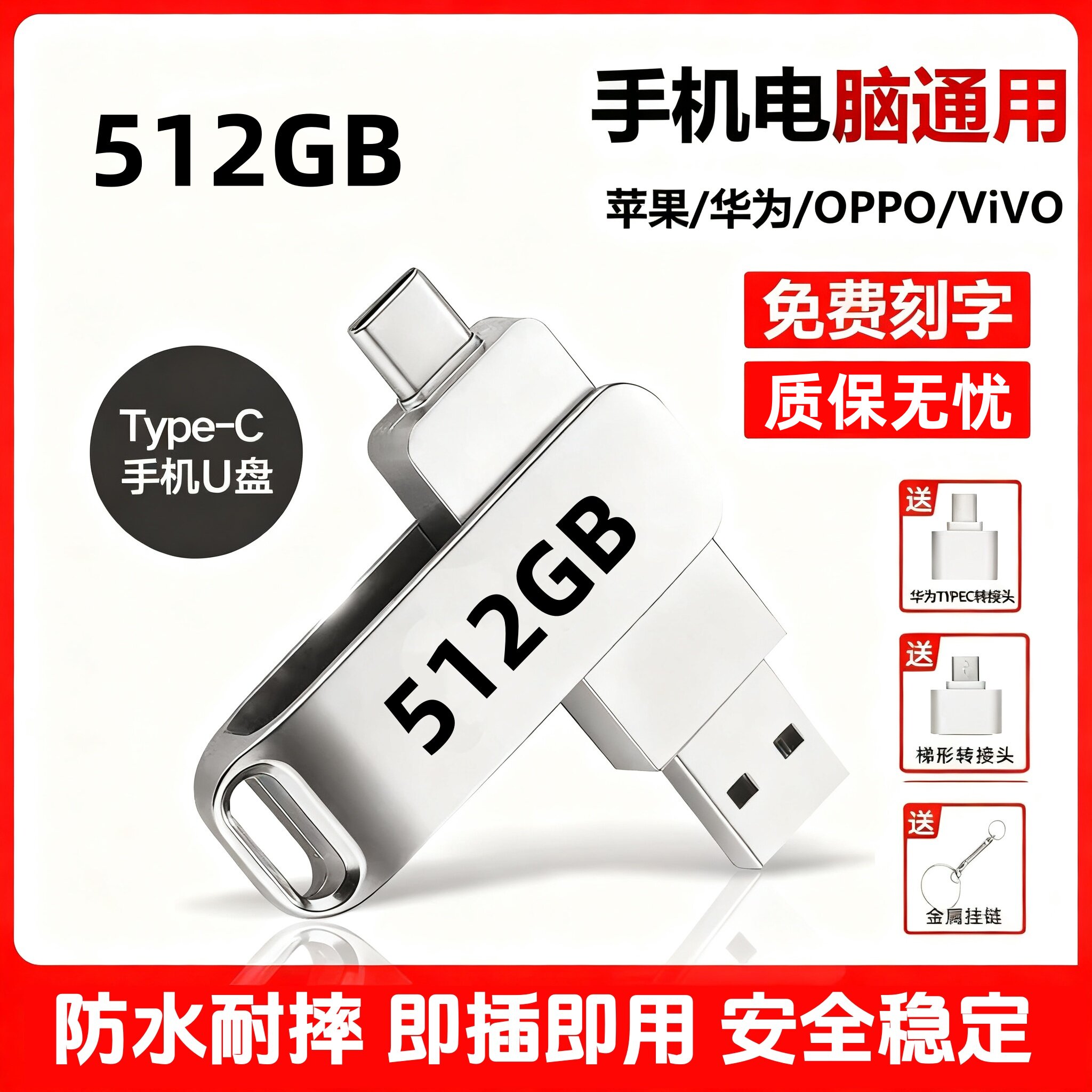 正品高速3.0手机u盘Typec双接口512g大容量128gb电脑两用64G刻字