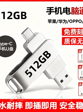 正品高速3.0手机u盘Typec双接口512g大容量128gb电脑两用64G刻字