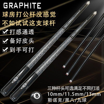 碳黑科技台球杆斯诺克