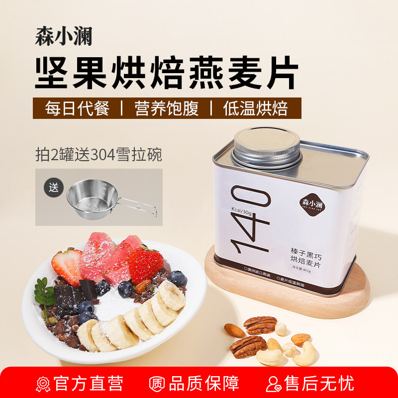 森小澜坚果烘焙燕麦片代餐即食图片