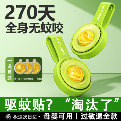 户外防叮专用】防蚊贴