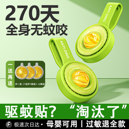 户外防叮专用】防蚊贴