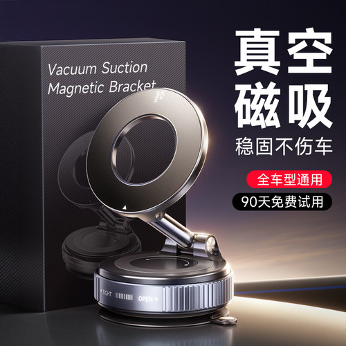 【销量NO.I】真空磁吸车载支架