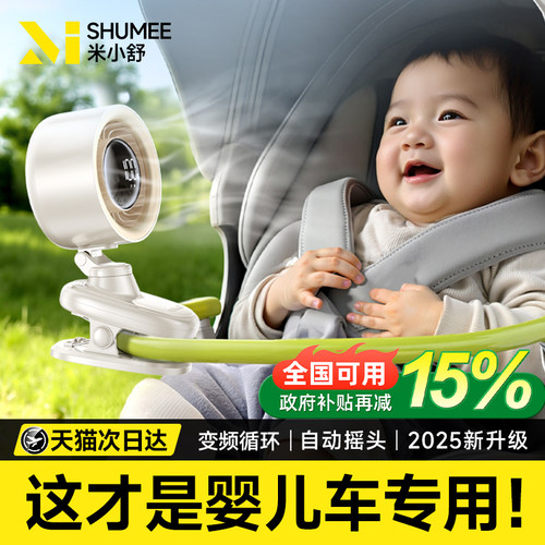 【众多宝妈推荐】婴儿车专用风扇