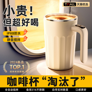 2025新款 電動攪拌杯咖啡杯子高檔全自動磁力沖泡牛奶粉豆?jié){熱銷榜
