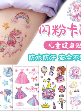 女孩闪粉纹身贴儿童独角兽水印画