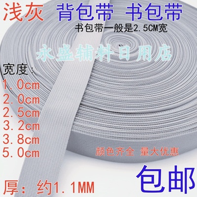 浅灰色美国纹1-5cm宽背包带书包带扁带捆绑带编织带diy服装辅料