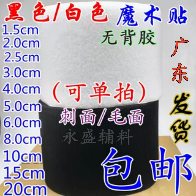 魔术贴粘扣带无胶子母扣