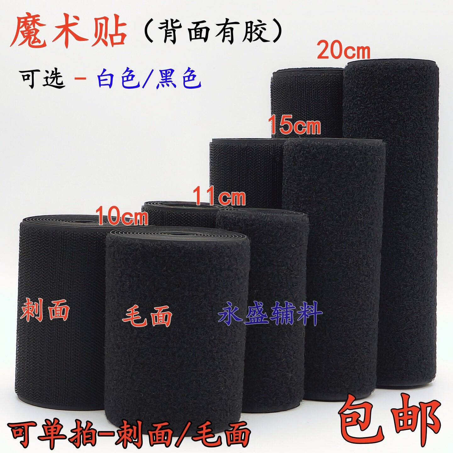 超宽背胶魔术贴粘扣带刺毛子母贴雌雄贴黑白色10cm11cm15cm20cm宽