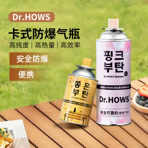 Dr.HOWS户外便携卡式炉防爆气罐